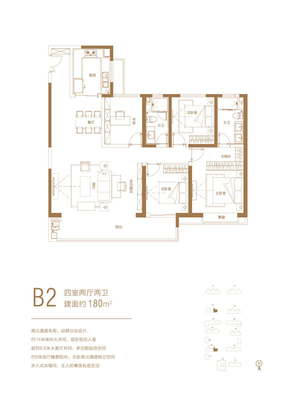 奧德天鉑B2戶型建面180㎡四室兩廳兩衛