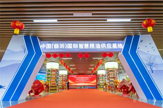 熱烈祝賀中國（臨沂）國際智慧糧油商貿城盛大開業